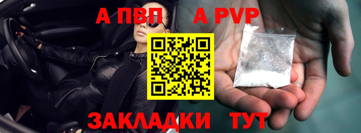 А ПВП Соль  Alfa_PVP VHQ  A PVP VHQ  купить  цена  Тара  Вход с VPN  Alpha-PVP 