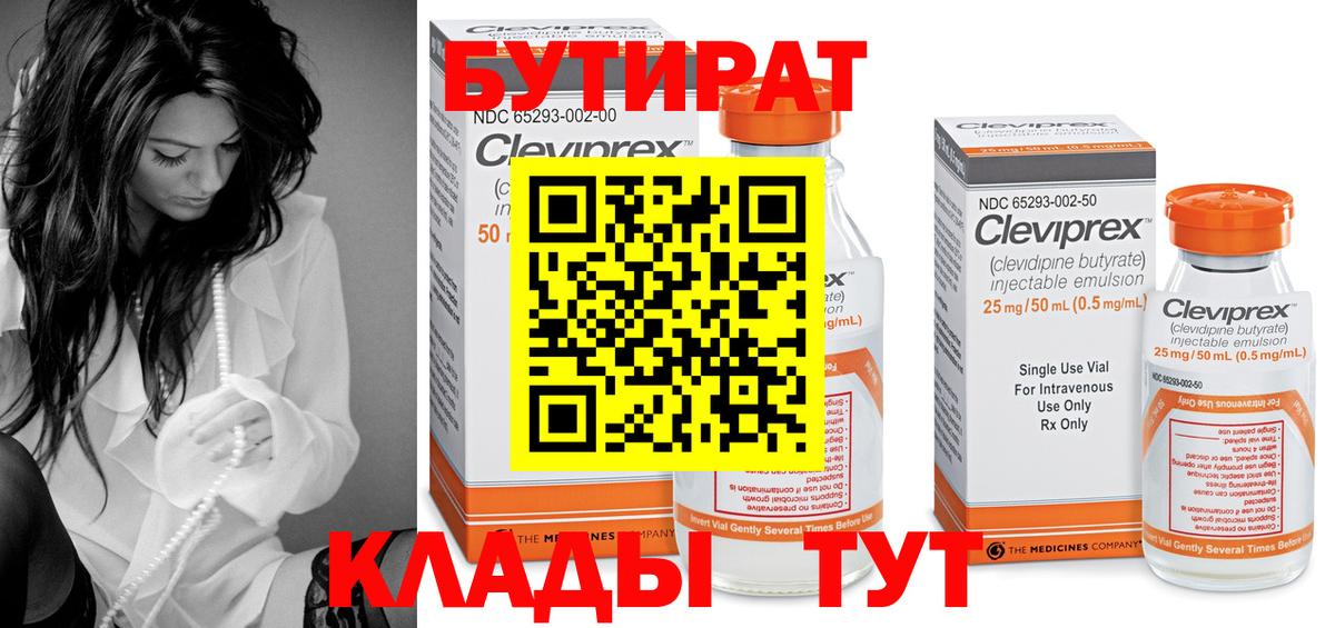 Тара  БУТИРАТ вода  Вход с VPN 