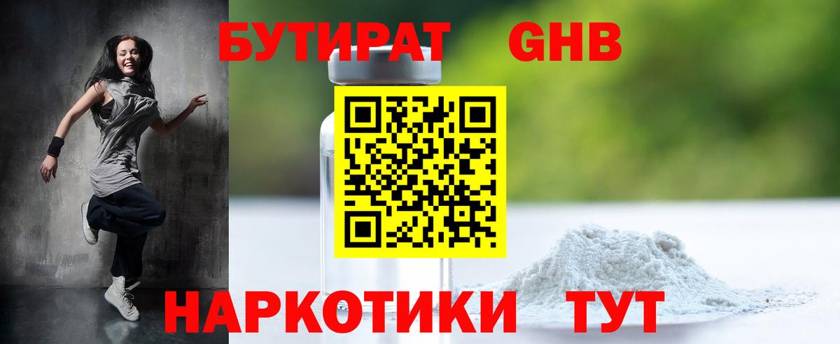 БУТИРАТ бутандиол Тара