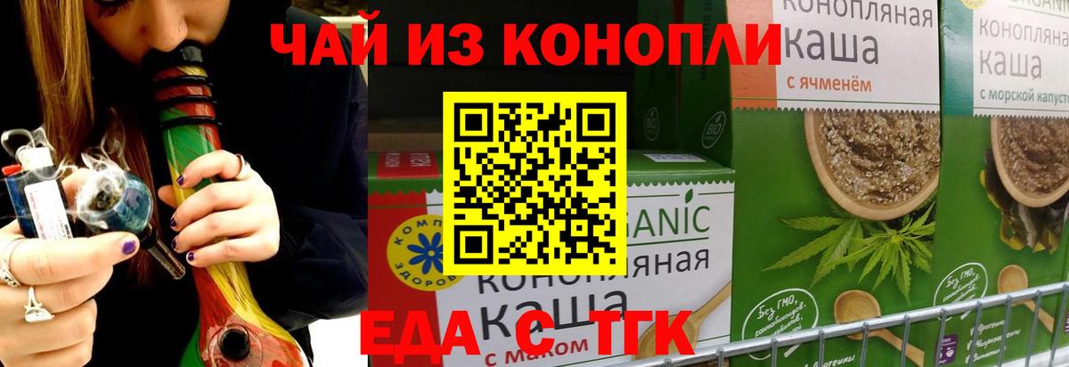 Еда ТГК марихуана Тара