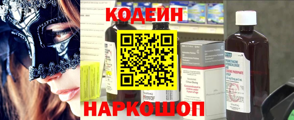 Codein Purple Drank  Вход с VPN  Тара  Codein Purple Drank 