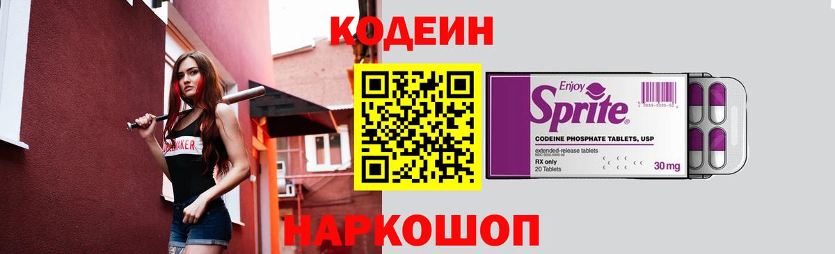 Codein Purple Drank Тара
