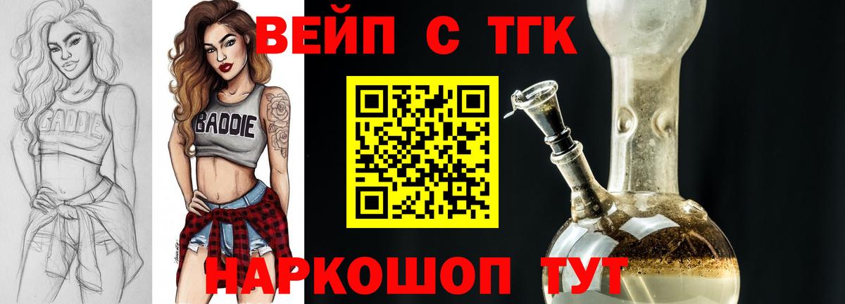 ТГК вейп Тара